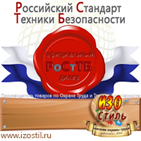 Магазин охраны труда ИЗО Стиль Стенды для строительства в Череповце