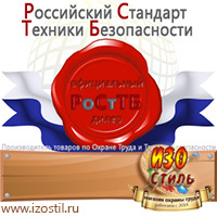 Магазин охраны труда ИЗО Стиль Барьерные дорожные ограждения в Череповце